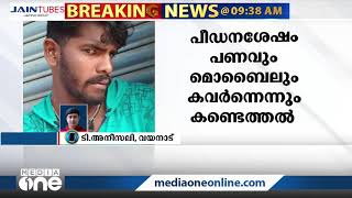 മൈസൂരു പീഡനക്കേസിലെ പ്രതികൾ മുമ്പും  സ്ത്രീകളെ പീഡിപ്പച്ചെന്ന് വെളിപ്പെടുത്തൽ | Mysore |