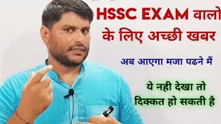 HSSC EXAM की तैयारी करने वालो के लिए अच्छी खबर, अब आएगा मजा पढने मैं।