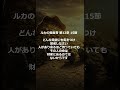 聖書から ルカの福音書 第12章 15節 聖句 イエスキリスト