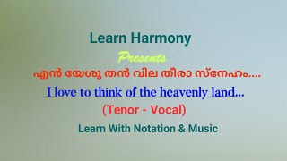 എന്നേശു തൻ വില തീരാ സ്നേഹം tenor vocal,notation/I love to think of the heavenly/tenor vocal.