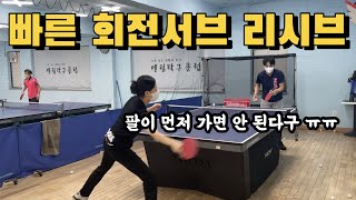 [고탁] 빠른 회전서브에 대한 포핸드/백핸드 리시브 ㅣ탁구레슨영상 🏓