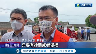 張善政農委會研究案遭爆抄襲 推行\