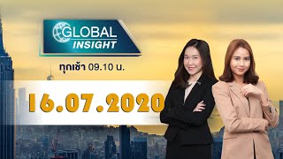 GLOBAL INSIGHT I ติดตามตัวเลข GDP จีน ฟื้นตัวได้จริงหรือไม่ ? I 16 .07.20