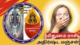 மிதுனம் ராசி  அதிர்ஷ்ட குங்குமம்|Mithunam Rasi|AnandAstro