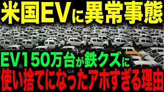 EV中古車が売れない！テスラが直面する驚愕の危機とその理由