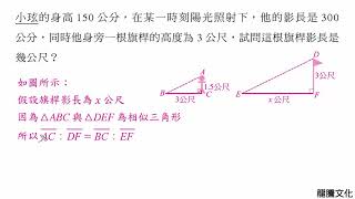 1-2銳角三角函數-隨堂練習1-動態解題