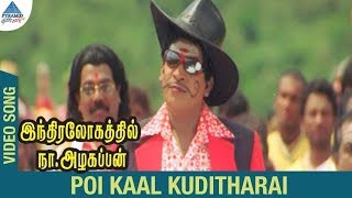 Indiralohathil Na Azhagappan Movie Songs | Poi Kaal Kuthirai Video Song | Vadivelu | Sabesh Murali
