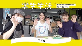 部活×学生食堂コラボ！「部活めし」を紹介