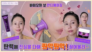 👑올리브영OLIVEYOUNG 시리즈👑 탄력에 진심을 다해 쫘악쫘악⤴⤴ 끌어올려! | 바이오힐보 프로바이오덤 아이\u0026링클크림과 크림 리뷰