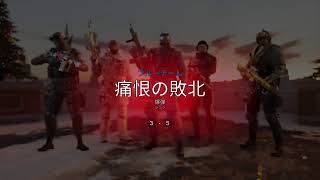 [R6S]プラダイマッチしませんレインボーシックスシージランクマッチ高ランク