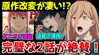 【チェンソーマン 第２話】パワー登場で完全復活！原作改変で面白さ倍増？！アニメと原作の違いを徹底解説します！【原作比較】【2話感想】【デンジ／マキマ／パワー／アキ／筋肉の悪魔】【2022秋アニメ】