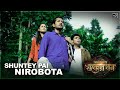 Shuntey Pai Nirobota | Sagardwipey Jawker Dhan | Parambrata,Koel | Shovan | Bickram Ghosh | Sayantan