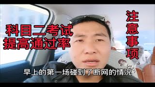 科目二考试提高通过率，方法很重要