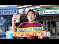 ร้านสะดวกซื้อญี่ปุ่นกาแฟที่ไหนอร่อยสุด! SUGOI JAPAN Ep 480