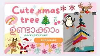 കളർ പേപ്പർ കൊണ്ടൊരു കൊച്ചു Xmas 🎄 tree ഉണ്ടാക്കാം #diy #chrismas2024 ##diy #diycrafts #xmascrafts