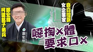 【每日必看】民進黨大咖\