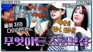 유지애 \u0026 정예인 무속의 텐🔮 | 더 잡 퀴즈쇼 | 배성재의 텐  | 20250114