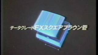 National TV/ナショナル  テレビ CM 1984