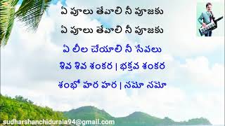 Shiva Shiva Shankara (శివ శివ శంకర)  Song Karaoke with Telugu Lyrics