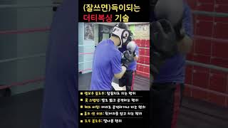 Learn dirty boxing techniques that are beneficial (if used well)