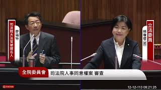 🔴【LIVE直播】司法院大法官被提名人 立院詢答現場最新｜2024.12.12｜Taiwan News Live｜台灣のニュース生放送｜ 대만 뉴스 방송