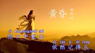 Hoàng Hôn | 黃昏 - Diêu Tư Đình 姚斯婷