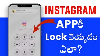 How To Set Lock In Instagram Without Any App In Telugu 【2024】