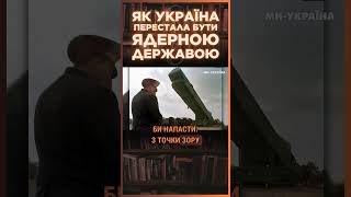 ГІРКА ПРАВДА! Якби в України була ЯДЕРНА зброя, Росія НЕ НАПАЛА б? / ПАРАГРАФ