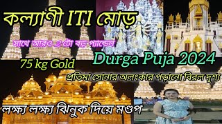 কল্যাণী ITI মোড় দুর্গাপূজা।।Kalyani ITI More DurgaPuja Luminous Clab।।Kalyani ITI More Durga Puja