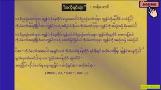 Myanmar Praise \u0026 worship song - အလိုခ်င္ဆံုး ( karaoke )