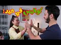 كواليس في عيد ! - جنى مقداد | طيور الجنة