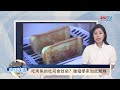 中旺速遞 ｜吃烤焦的吐司會致癌？腫瘤學家如此解釋 2024 01 18