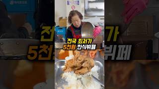 5천원 한식뷔페인데 제육볶음까지 무제한?!