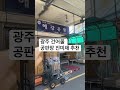 광주 건어물 공판장 추천 광주 공판장 진미채 추천