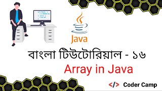 Java Bangla Tutorial | Array in Java -Tutorials - 16
