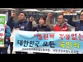 ‘문재인 케어 반대’ 의사협회 대규모 시위…왜 kbs뉴스 kbs news