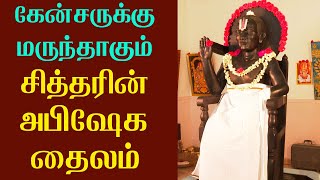 வேண்டி வருவோர்க்கு சகல நோய்களையும் தீர்த்து செல்வங்களை அருளும் பகவான் பாரிஜாத கண்ணன்