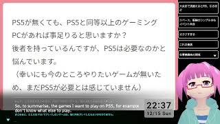 【雑談】ゲーミングPCがあったらPS5は要らない？