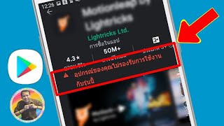 วิธีแก้ไขโหลดแอปใน Play Store ไม่ได้ \