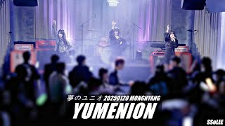 [4K] 유메니온 (YUMENION) - IDOL BOX Vol.1 공연 (Full Ver.) @ 250120 신촌 몽향 직캠 By SSoLEE