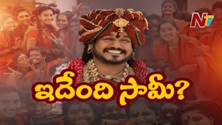 సాములోరి కొత్త దేశం, కొత్త వేషం..! | Special Story on Nithyananda Kailash Country | NTV Storyboard