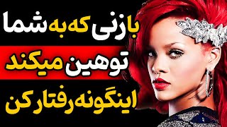 بی‌احترامی و توهین در رابطه رو برای همیشه رفع کن