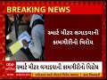 saurashtra news । સૌરાષ્ટ્રમાં પણ જોવા મળ્યો સ્માર્ટ વીજ મીટરનો વિરોધ