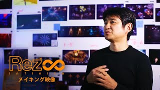 Rez Infinite メイキング映像  | PS4 (Optional PS VR)