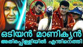 Odiyan Manikyan's Intro Song in Athirapally Waterfalls | Mohanlal, Sreekumar Menon, Manju Warrier