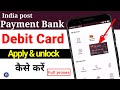 Ippb Debit Card Apply online | ippb debit card unblock kaise kare-india post payment bank