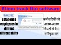 how to categories employees according to shift l Etime track lite software l  l how to manage shift.