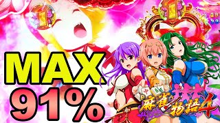 【パチンコ実践】新台実践、MAX91%継続ライトミドル！1G連の風上3姉妹「P麻雀物語4」