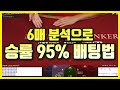 생활바카라 고수가 자주 사용하는, 바카라 이기는 배팅방법