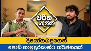 දියෝගබදුගෙන් පොඩි හාමුදුරුවන්ට තර්ජනයක් || නාඩගම්කාරයෝ  || Impas tv